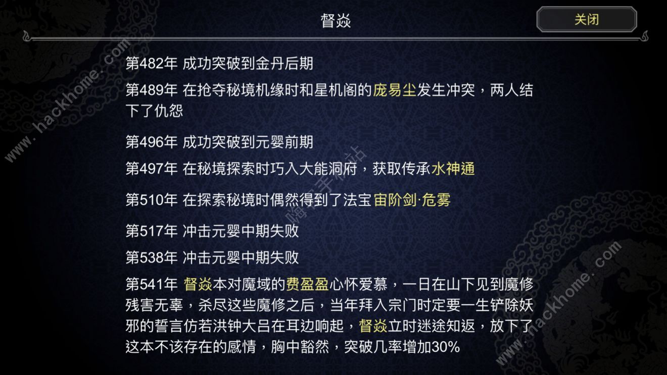 论如何建立一个修仙门派怎么结道侣 怎么结婚生孩子图片2