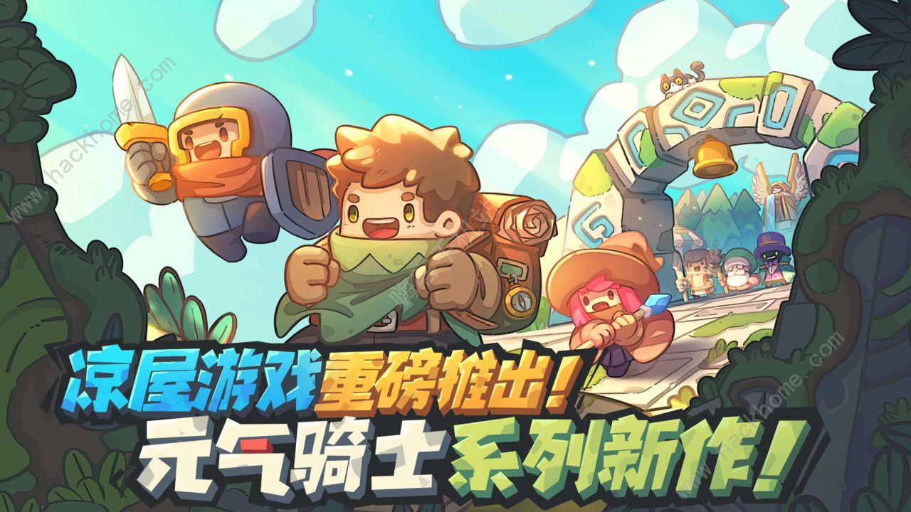 元气骑士新作新手攻略 新手快速上手指南