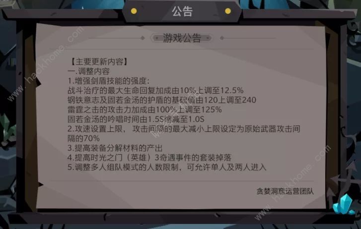 贪婪洞窟2 12月20日更新公告 剑盾加强、双旦活动来袭图片2