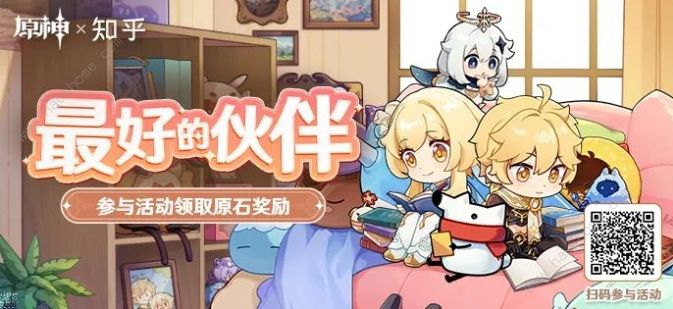 原神最好的伙伴攻略大全 知乎最好的伙伴活动内容及地址分享图片1