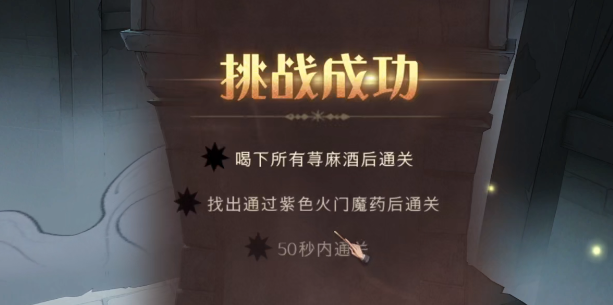 哈利波特魔法觉醒无名之书攻略大全 全关卡图文攻略图片11