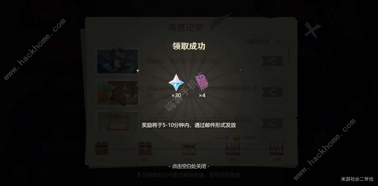 原神纸间奇旅第二天攻略 纸间奇旅第二天线索收集详解图片16