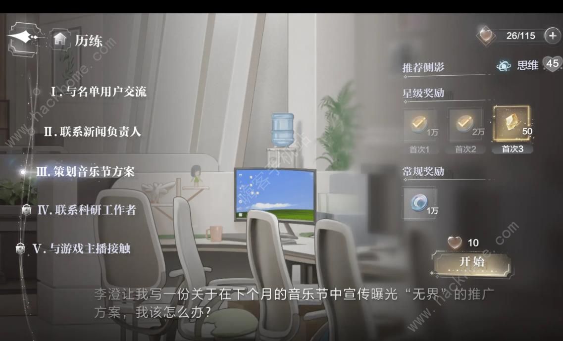 世界之外藏品升级攻略 藏品等级怎么提升图片3