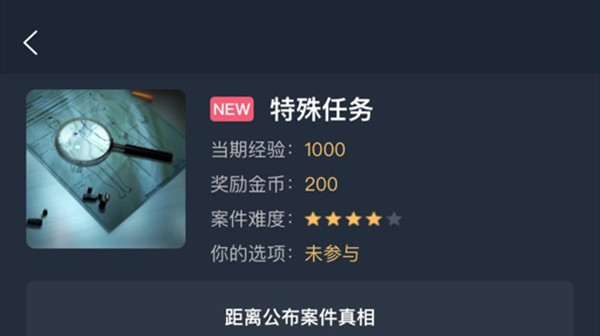 犯罪大师特殊任务答案大全 9.25特殊任务答案详解