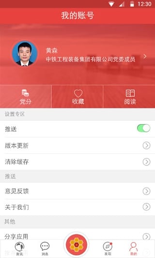 蜂巢党建官方app下载 v1.5.5