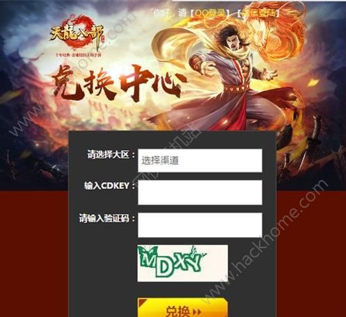 天龙八部手游IOS礼包怎么领取？天龙八部手游IOS礼包领取方法一览