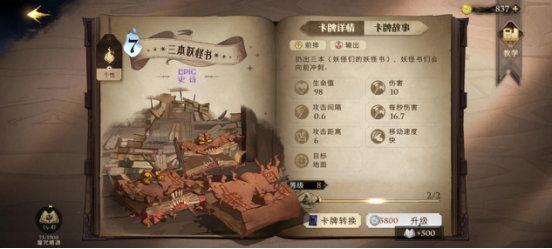 哈利波特魔法觉醒卡牌大全 最强卡牌搭配攻略图片7