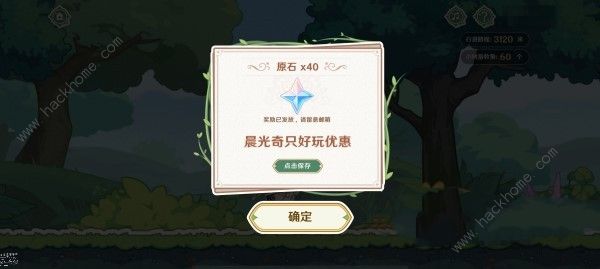 原神森林奇旅晨光联动活动怎么玩 森林奇旅晨光联动活动奖励详解图片3