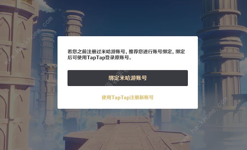 原神TapTap与米哈游账号怎么绑定 6个步骤绑定TapTap账号教程