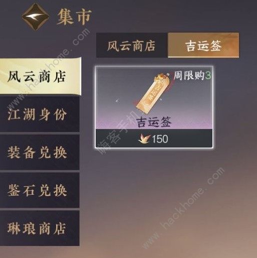 逆水寒手游商店物品购买顺序推荐 每周哪些物品值得买图片3