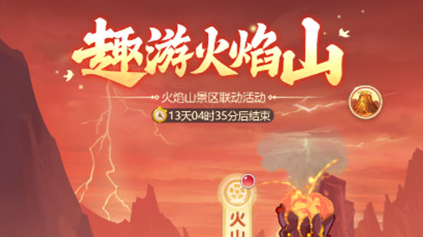 梦幻西游网页版趣游火焰山攻略 三借芭蕉扇通关流程详解