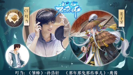 封神召唤师七大声优汇聚 5月11日与你不见不散图片2