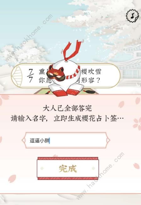 阴阳师樱花占卜攻略 樱花占卜技巧汇总图片10