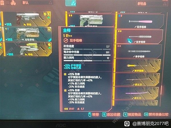 赛博朋克2077钝器流怎么配装 钝器流配装搭配推荐