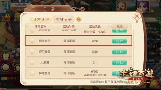 大话西游手游升级攻略 经验快速获取技巧图片2