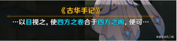 原神古华书剑谱隐藏锚点在哪 藏书阁中的秘密具体位置详解图片4