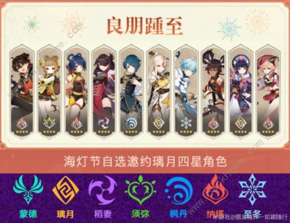 原神2024海灯节选什么角色好 2024海灯节角色优先兑换推荐