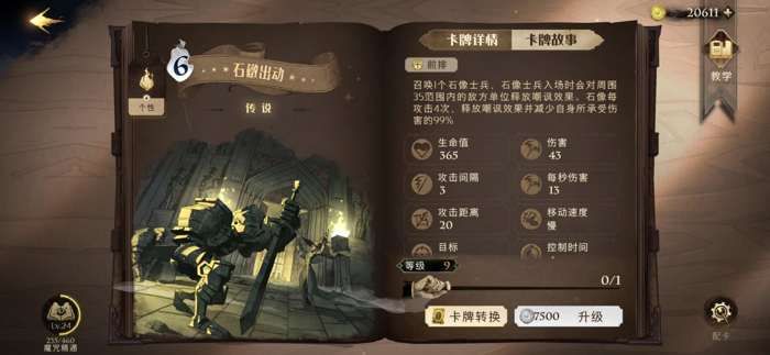 哈利波特魔法觉醒传说卡排名 传说卡牌强度排行榜图片2