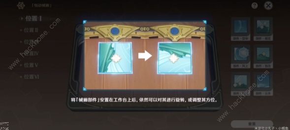 原神恒动械画终章攻略 恒动械画最后一关拼接教程图片4