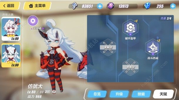 崩坏3武装人偶天赋怎么搭配好 武装人偶天赋搭配攻略图片5