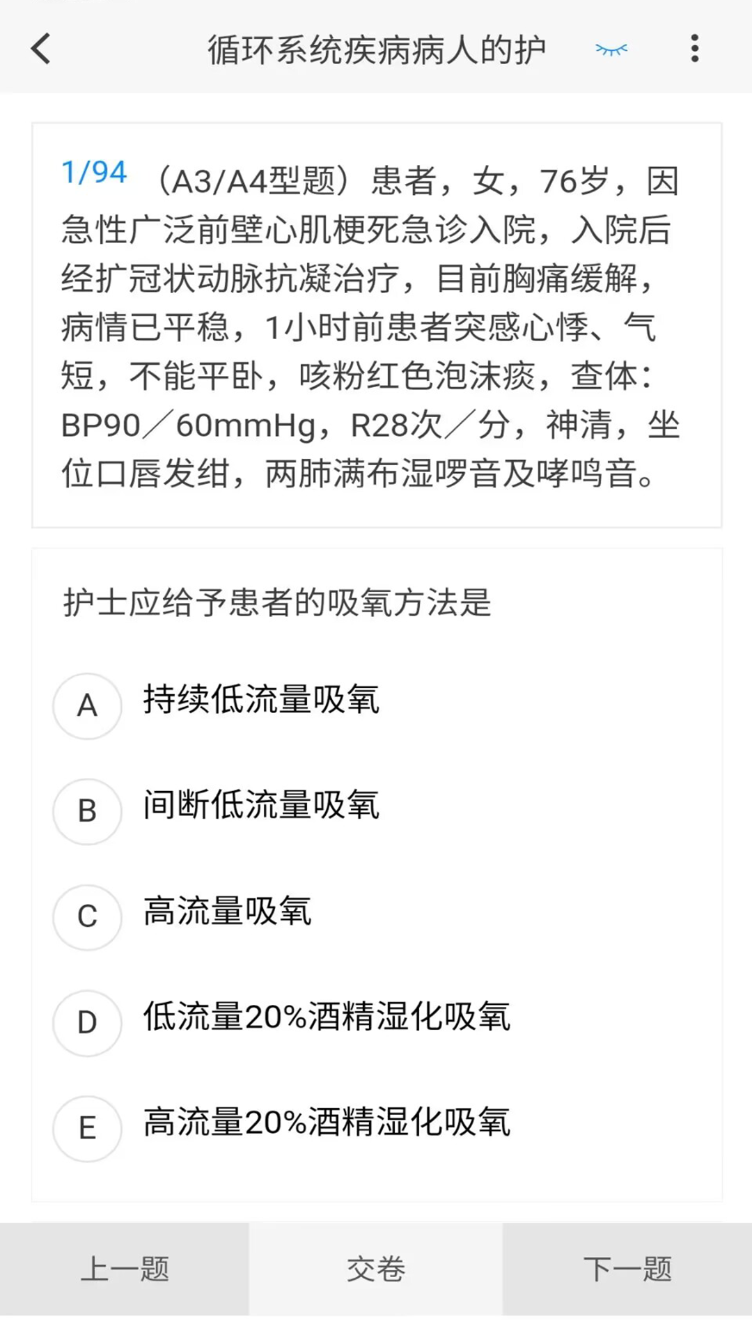 内科护理新题库免费版手机版下载 v1.1.0