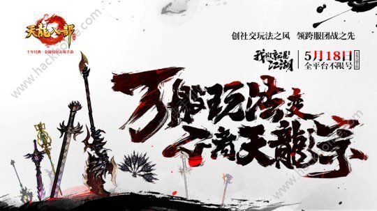 腾讯天龙八部手游5月18日全平台不限号测试 经典武侠来袭图片5