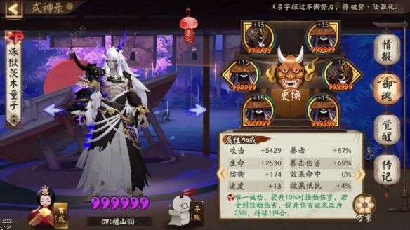 阴阳师荒川镰鼬百战攻略 百战挑战阵容推荐图片5