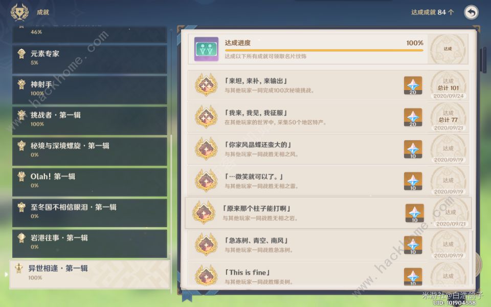 原神其他玩家世界地区特产有什么 我来我见我征服成就完成攻略