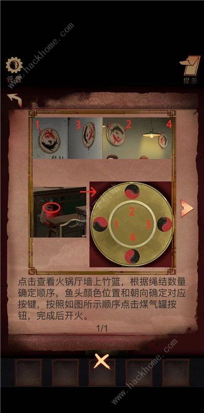 阴阳锅攻略第一章 阴阳咒通关图文教程图片4