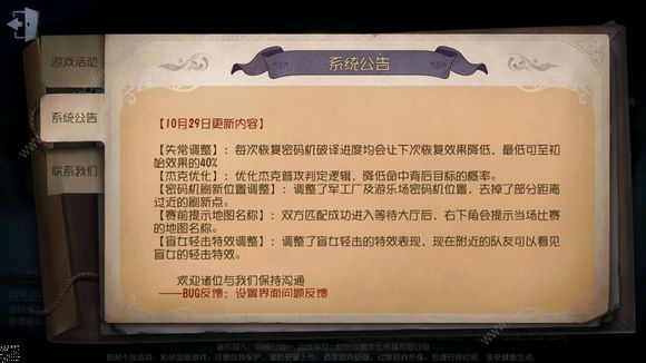 第五人格10月29日更新公告 失常调整屠夫被削