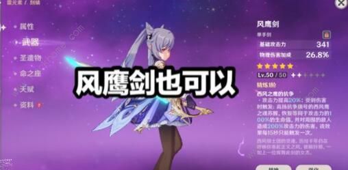 原神神里绫华武器推荐 神里绫华最强武器搭配攻略图片3