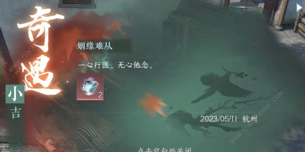 逆水寒手游姻缘难从任务怎么做 姻缘难从任务完成攻略图片8