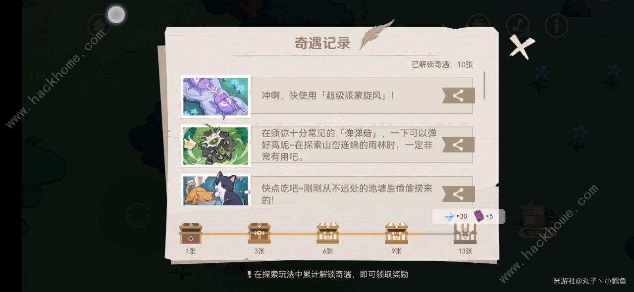 原神纸间奇旅第三天攻略 纸间奇旅第三天地图摆放剧情通关教程图片22