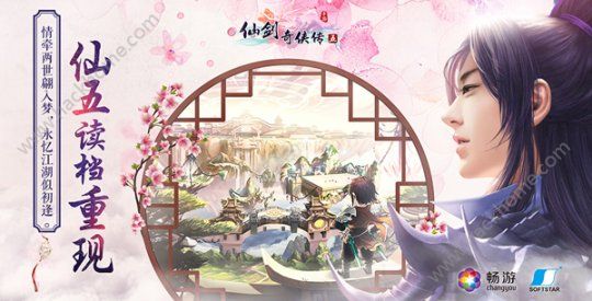 仙剑奇侠传5手游5月12开启首测 隐藏剧情首次曝光图片2