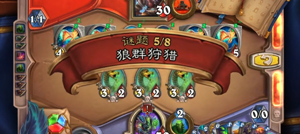 炉石传说狼群狩猎攻略 狼群狩猎通关攻略​