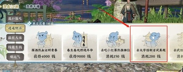 逆水寒手游混江湖话册本怎么得 混江湖话册本获取攻略图片3
