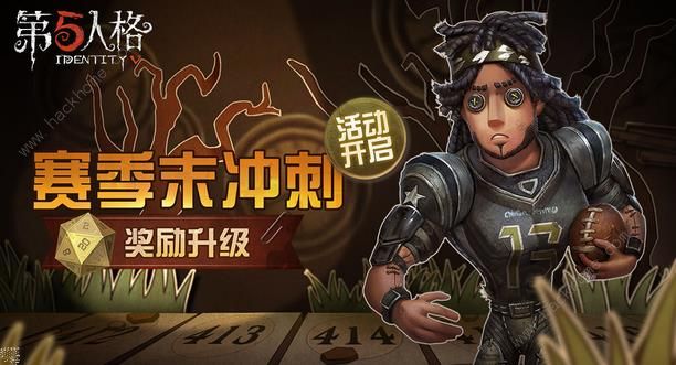 第五人格10月11日更新公告 赛季冲刺活动来袭​