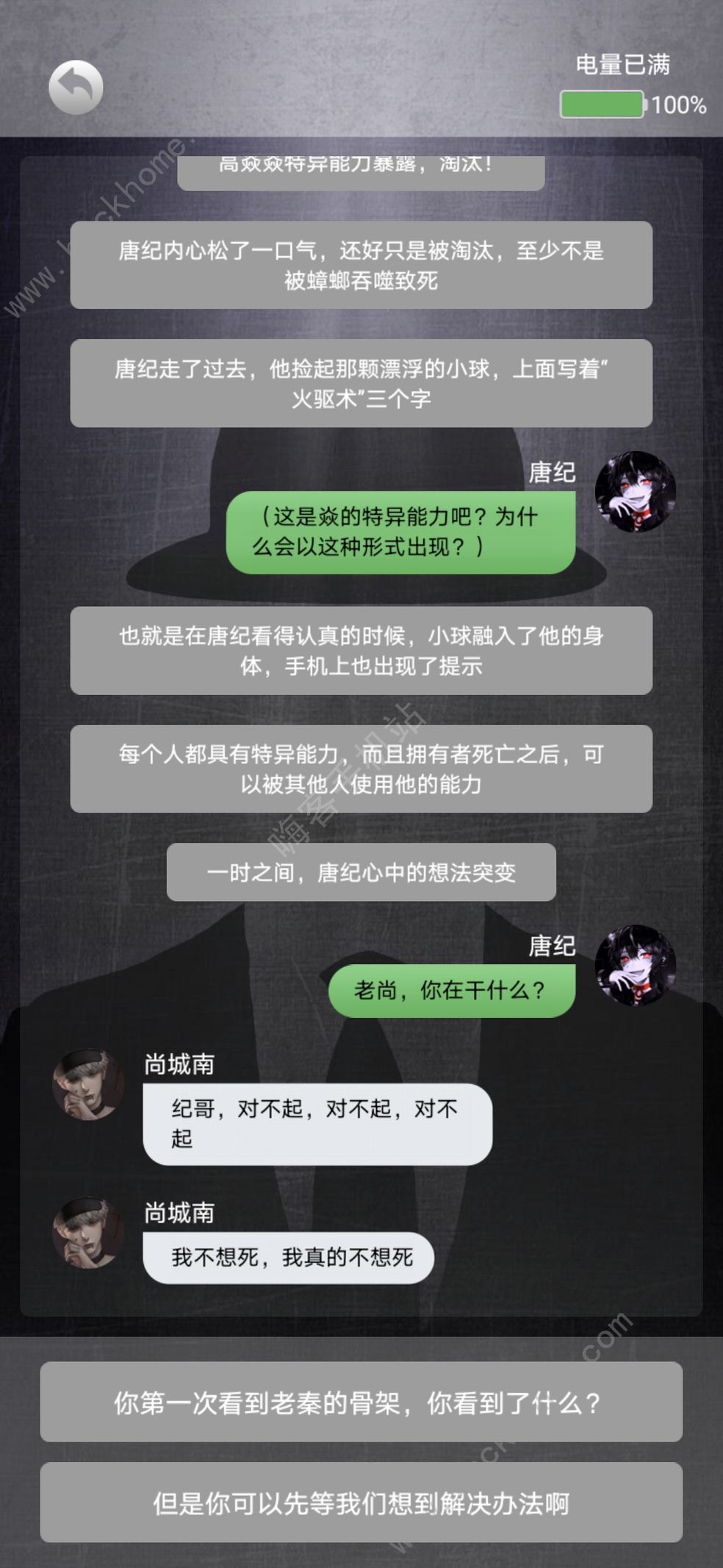 诡秘寝室攻略大全 全章节结局达成总汇图片2