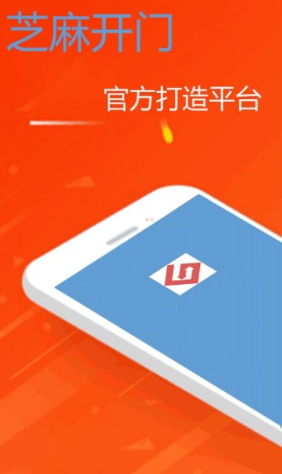 芝麻开门学堂app最新版下载 v1.0.1