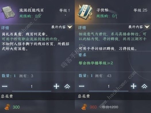 逆水寒手游商店物品购买顺序推荐 每周哪些物品值得买图片7