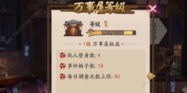 阴阳师万事屋多长时间升一次级 万事屋升级攻略图片2