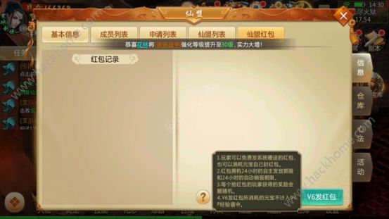 青云诀仙盟活动内容是什么？  仙盟活动内容详解图片2