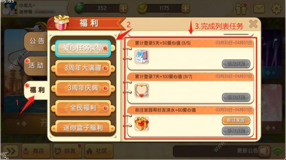 迷你世界爱心怎么获取和捐赠 遇见天使活动攻略
