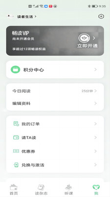 读者生活杂志阅读app下载 v1.0.0