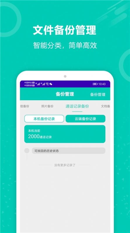 手机照片备份恢复app免费软件 v7.0