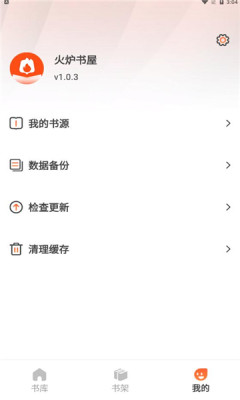 火炉书屋app手机版下载 v1.0.3