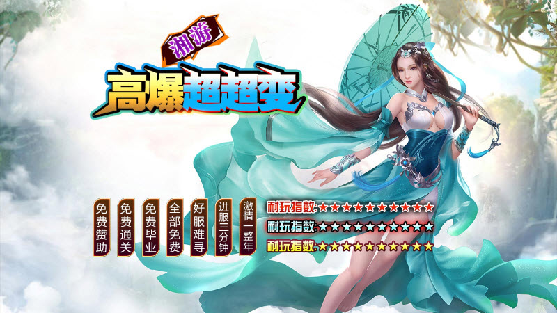 湘游高爆超超变手游下载安装 v4.4.0