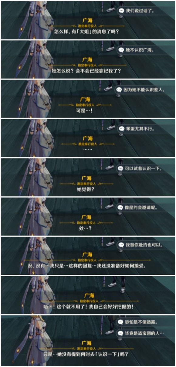 原神广海的守望任务攻略：情非得已成就获取及完成详解图片11