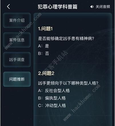 犯罪大师犯罪心理学科普篇答案大全 犯罪心理学科普篇一览图片3