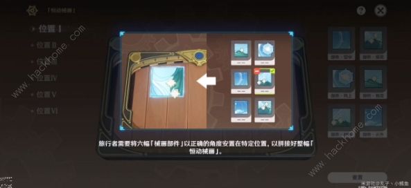 原神恒动械画终章攻略 恒动械画最后一关拼接教程图片3